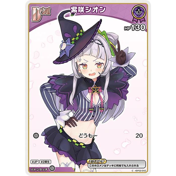 hololive OFFICIAL CARD GAME クインテットスペクトラム 紫咲シオン(C