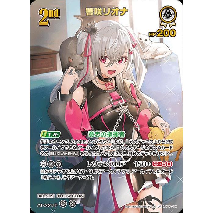 hololive OFFICIAL CARD GAME アヤカシヴァーミリオン 響咲リオナ(UR
