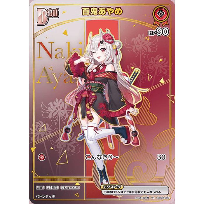 hololive OFFICIAL CARD GAME アヤカシヴァーミリオン 百鬼あやめ(HR