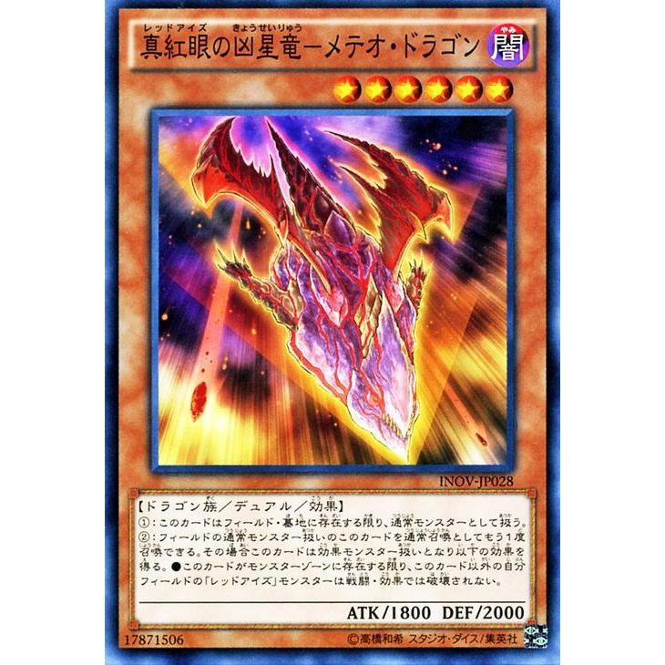 遊戯王オフィシャルカードゲーム デュエルモンスターズ 遊戯王 真紅眼