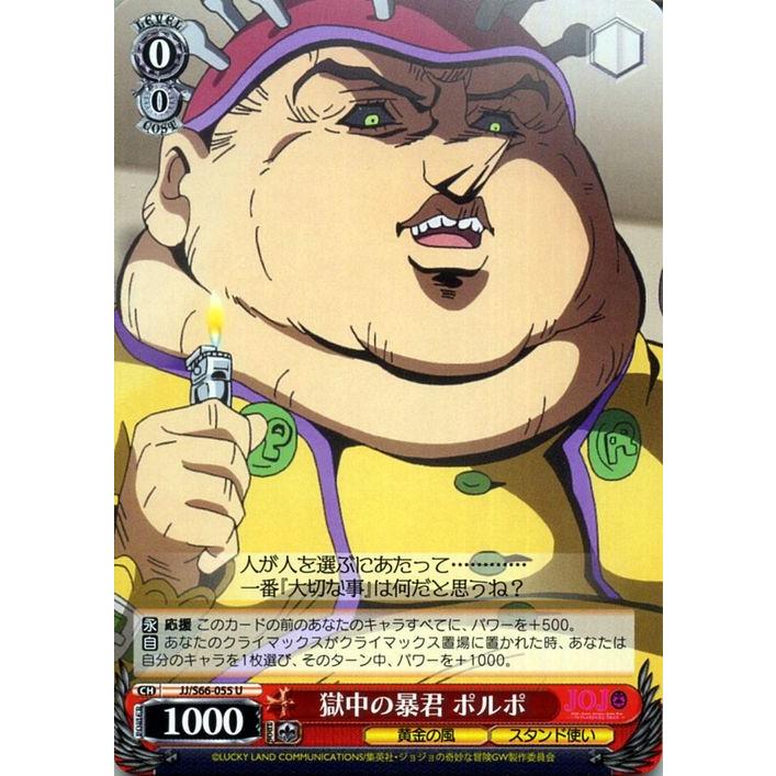 ヴァイスシュヴァルツ ジョジョの奇妙な冒険 黄金の風 獄中の暴君