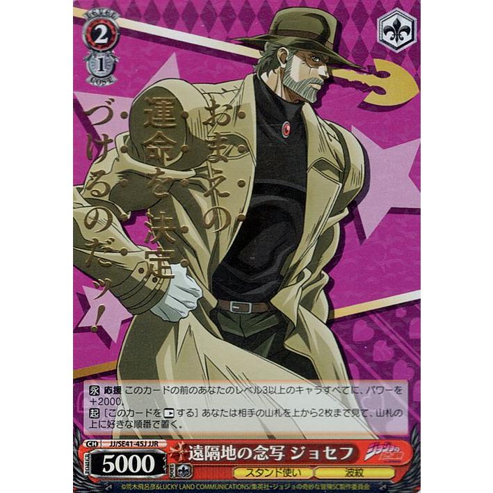ヴァイスシュヴァルツ ジョジョの奇妙な冒険 スターダストクルセイダー