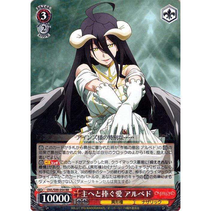 ヴァイスシュヴァルツ オーバーロード Vol.2 主へと捧ぐ愛 アルベド(RR