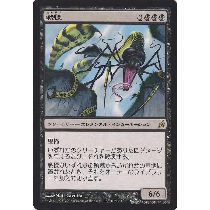 Magic: The Gathering（マジック：ザ・ギャザリング） 戦慄/Dread