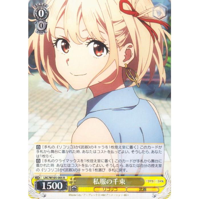 ヴァイスシュヴァルツ リコリス・リコイル 私服の千束(R) LRC/W105-005