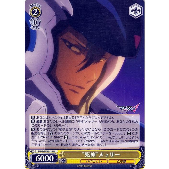 ヴァイスシュヴァルツ プレミアムブースター マクロスΔ “死神”メッサー
