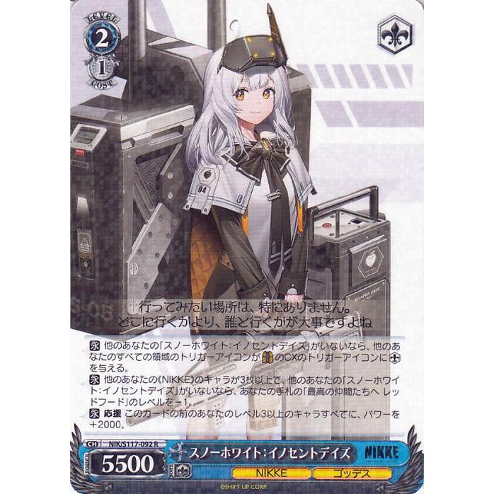 ヴァイスシュヴァルツ 勝利の女神：NIKKE スノーホワイト：イノセント