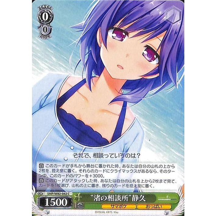 ヴァイスシュヴァルツ Summer Pockets REFLECTION BLUE “渚の相談所”静