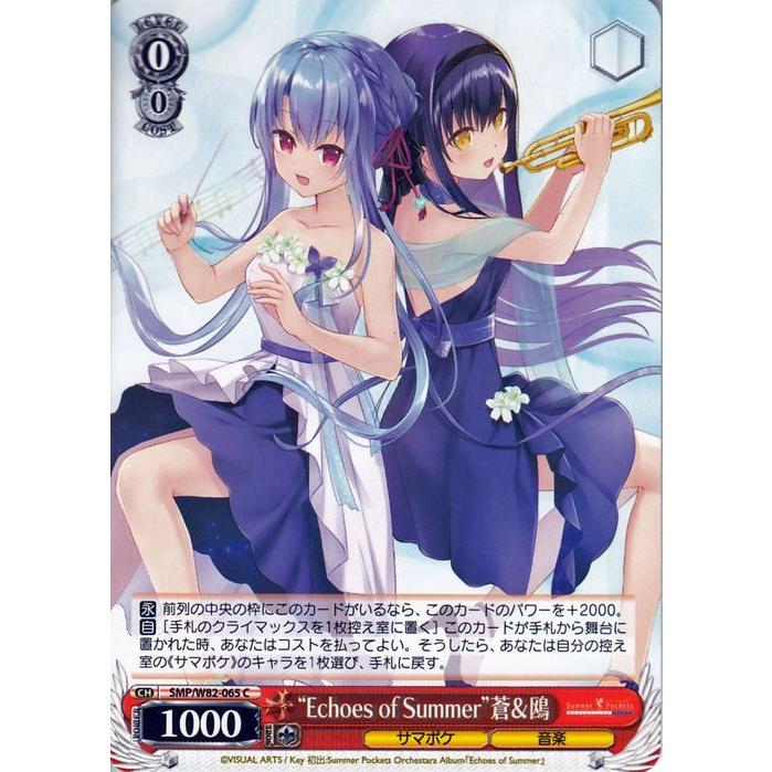 ヴァイスシュヴァルツ Summer Pockets REFLECTION BLUE “Echoes of
