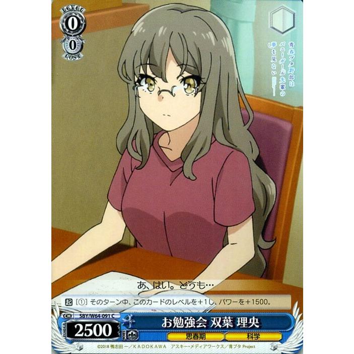 ヴァイスシュヴァルツ 青春ブタ野郎はバニーガール先輩の夢を見ない お