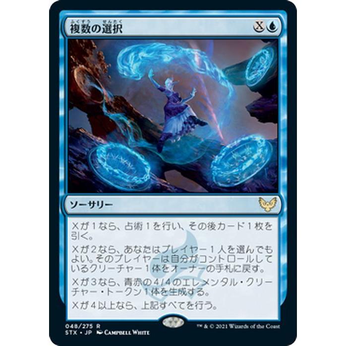 Magic: The Gathering（マジック：ザ・ギャザリング） MTG 複数の選択
