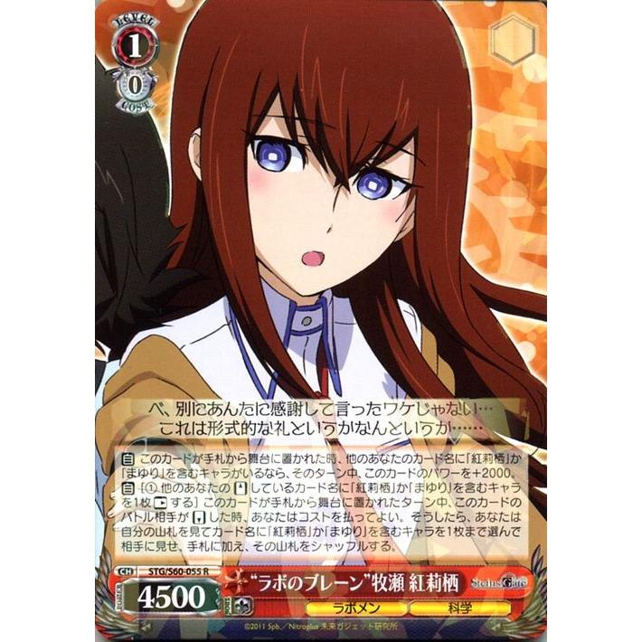 ヴァイスシュヴァルツ STEINS;GATE（シュタインズ・ゲート） “ラボの