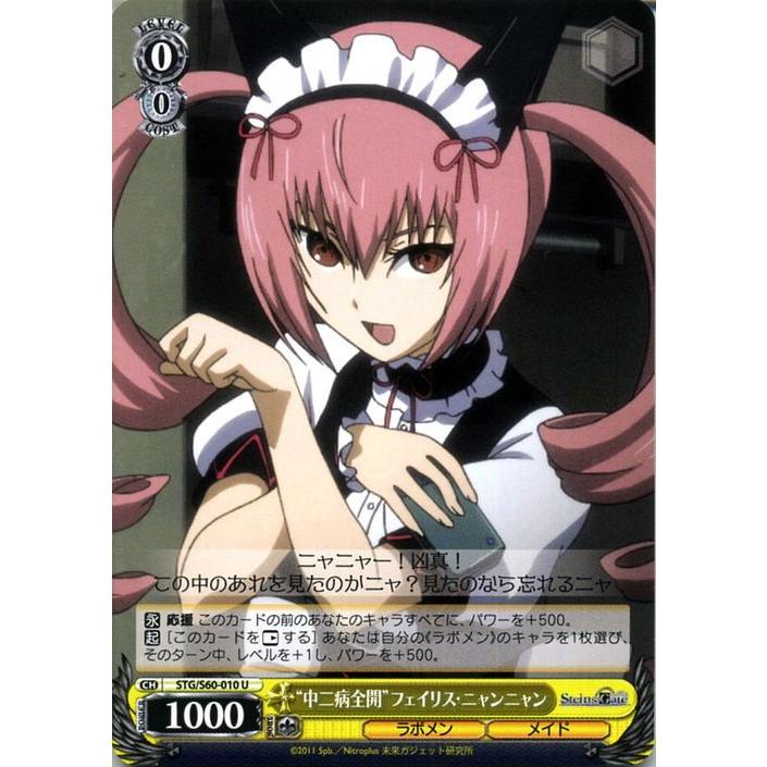 ヴァイスシュヴァルツ STEINS;GATE（シュタインズ・ゲート） “中二病