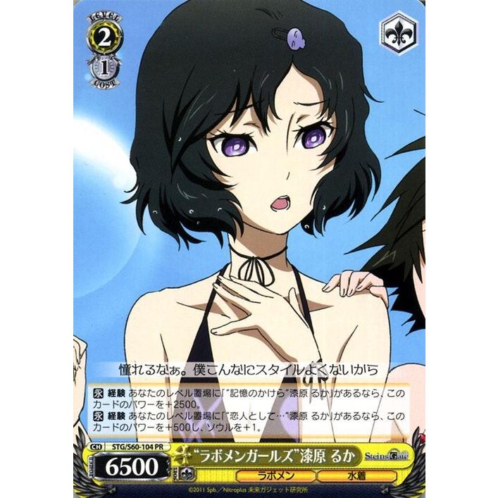 ヴァイスシュヴァルツ STEINS;GATE（シュタインズ・ゲート） “ラボメン