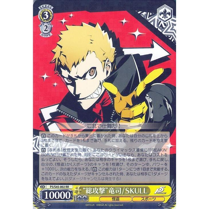 ヴァイスシュヴァルツ ペルソナ5 総攻撃 竜司/SKULL SP PSA10 ヴァイス