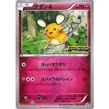Pokemon（ポケモン） ポケモンカードゲームXY/デデンネ(PR