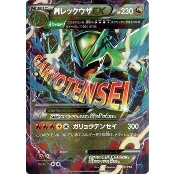 Pokemon（ポケモン） ポケモンカードゲームXY/MレックウザEX/XYメガ