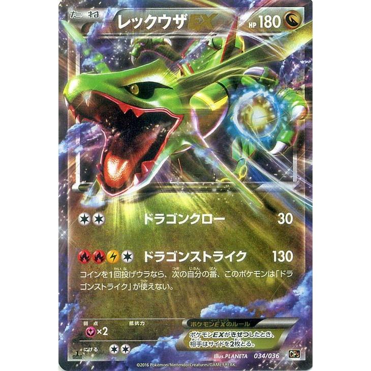 Pokemon（ポケモン） ポケモンカードXY レックウザEX / 幻・伝説