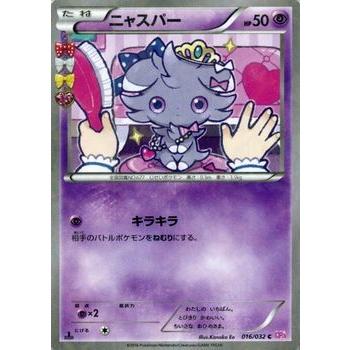 Pokemon（ポケモン） ポケモンカードXY ニャスパー / ポケキュン