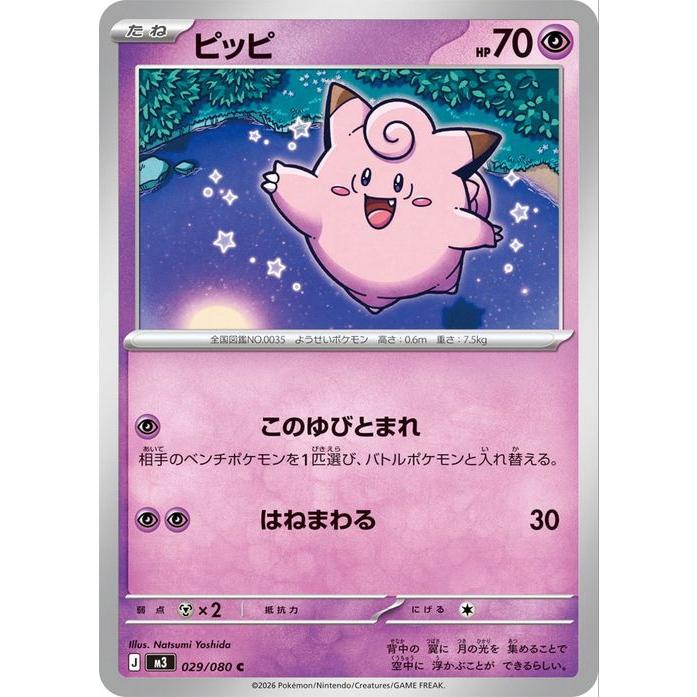 ポケモンカードゲーム ポケモンカードゲームMEGA M3 拡張パック