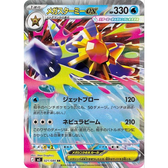ポケモンカードゲーム ポケモンカードゲームMEGA M3 拡張パック