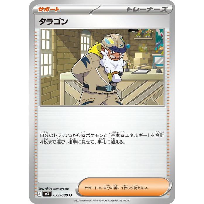 ポケモンカードゲーム ポケモンカードゲームMEGA M3 拡張パック