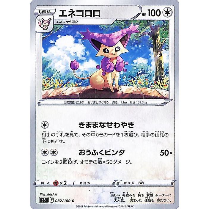 Pokemon（ポケモン） ポケモンカードゲーム剣盾 s8 拡張パック