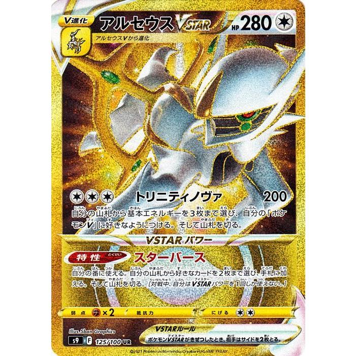 Pokemon（ポケモン） ポケモンカードゲーム s9 拡張パック スター