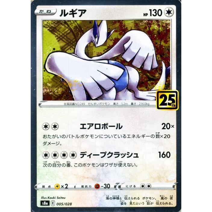 Pokemon（ポケモン） ポケモンカードゲーム s8a 25th ANNIVERSARY