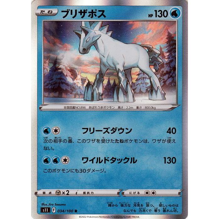 Pokemon（ポケモン） ポケモンカードゲーム ソード&シールド s11 拡張