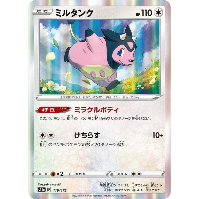 ポケモンカードゲーム ソード＆シールド s12a ハイクラスパック VSTAR