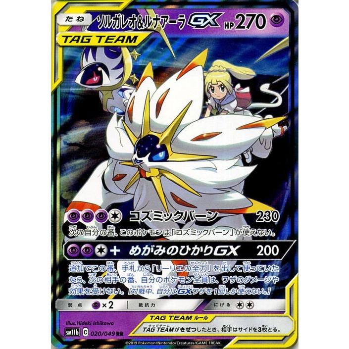 Pokemon（ポケモン） ポケモンカードゲーム SM11b ドリームリーグ