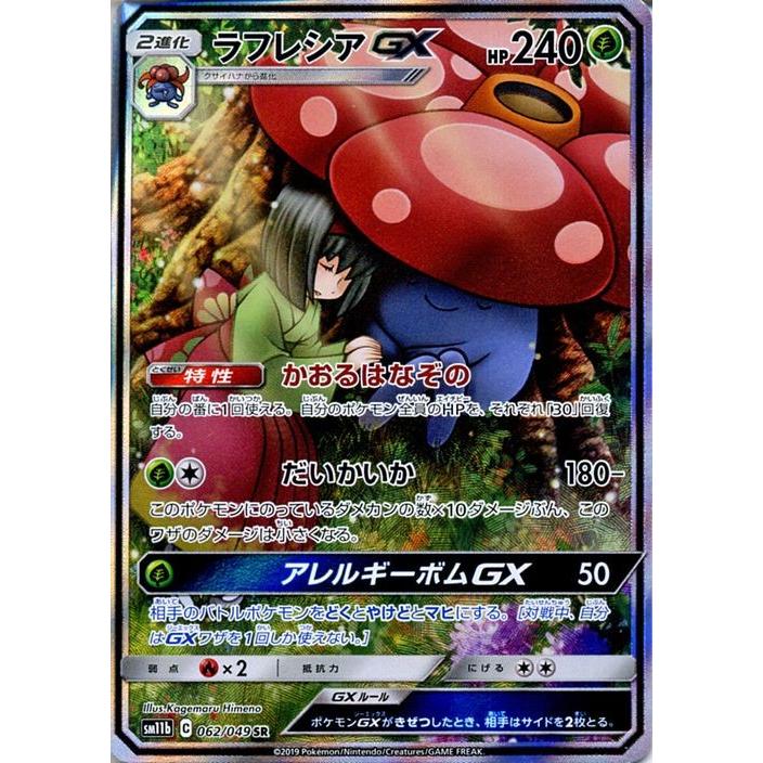 Pokemon（ポケモン） ポケモンカードゲーム SM11b ドリームリーグ