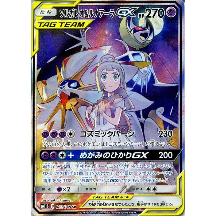 Pokemon（ポケモン） ポケモンカードゲーム SM11b ドリームリーグ