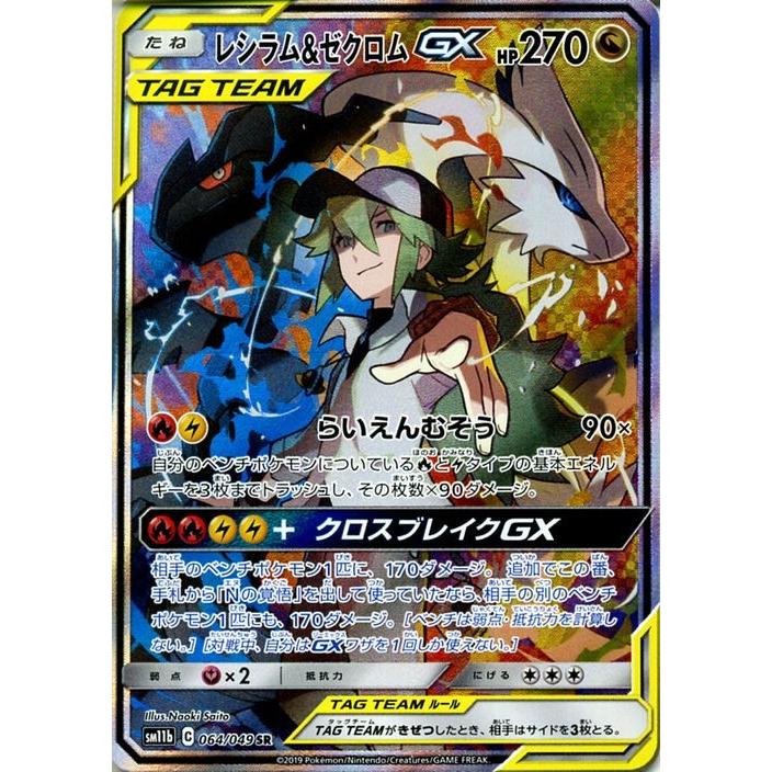 Pokemon（ポケモン） ポケモンカードゲーム SM11b ドリームリーグ