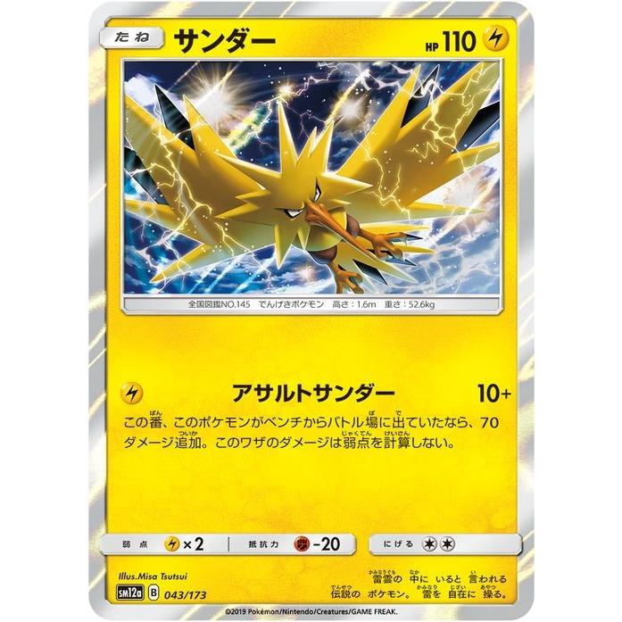Pokemon（ポケモン） ポケモンカードゲーム SM12a ハイクラスパック GX