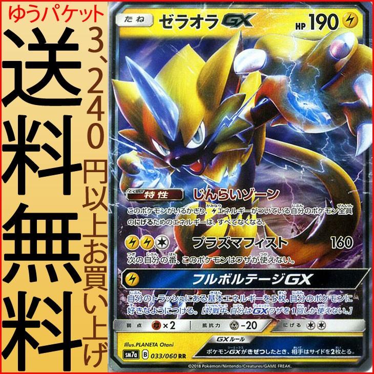 Pokemon（ポケモン） ポケモンカードゲーム SM7a 強化拡張パック 迅雷