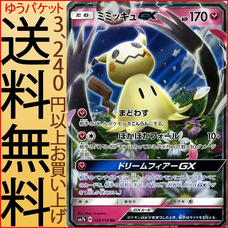 Pokemon（ポケモン） ポケモンカードゲーム SM7b 強化拡張パック