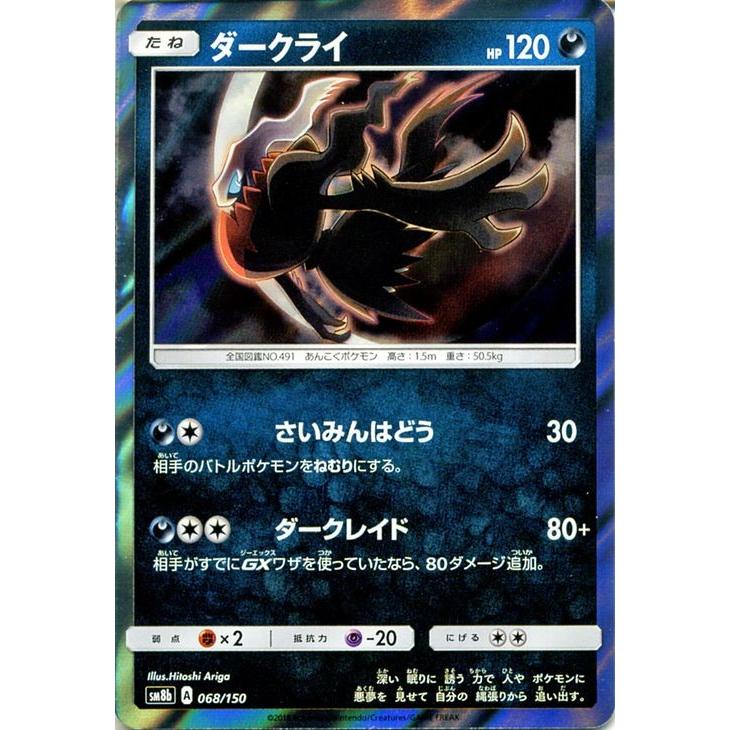 Pokemon（ポケモン） ポケモンカードゲーム SM8b ハイクラスパック GX