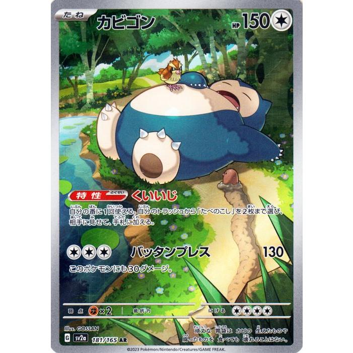 ポケモンカードゲーム ポケモンカード151 sv2a 強化拡張パック