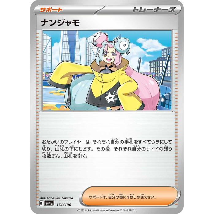 ポケモンカードゲーム ポケモンカードゲームSV sv4a ハイクラスパック