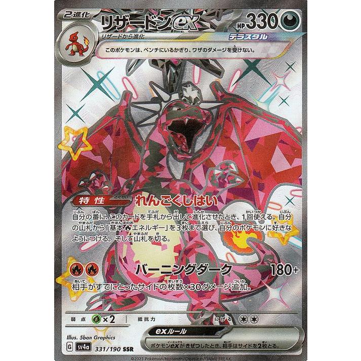 ポケモンカードゲーム ポケモンカードゲームSV sv4a ハイクラスパック