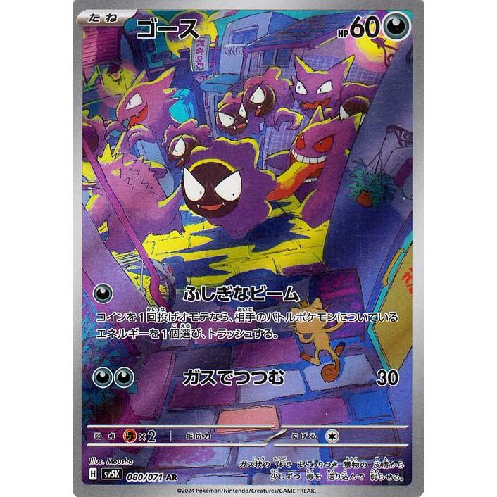 ポケモンカードゲーム ポケモンカードゲームSV sv5K 拡張パック