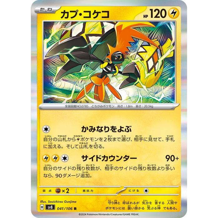 ポケモンカードゲーム ポケモンカードゲームSV sv8 拡張パック 超電