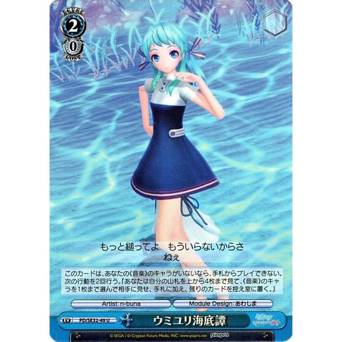 ヴァイスシュヴァルツ 初音ミク -Project DIVA- X HD ウミユリ海底譚