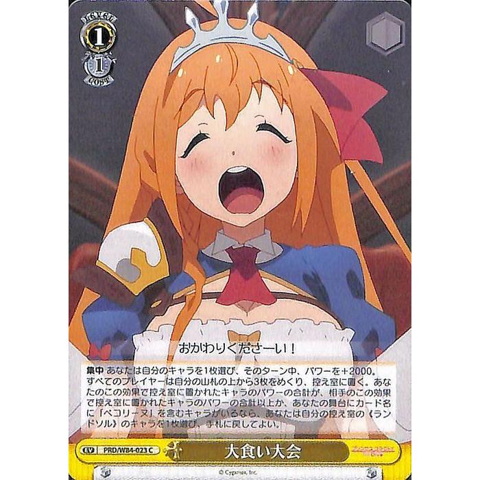 ヴァイスシュヴァルツ アニメ プリンセスコネクト！Re:Dive 大食い大会