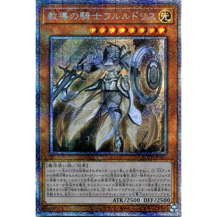 遊戯王 PSA10 完美品 プリシク 教導の騎士フルルドリス 鑑定品 ROTD