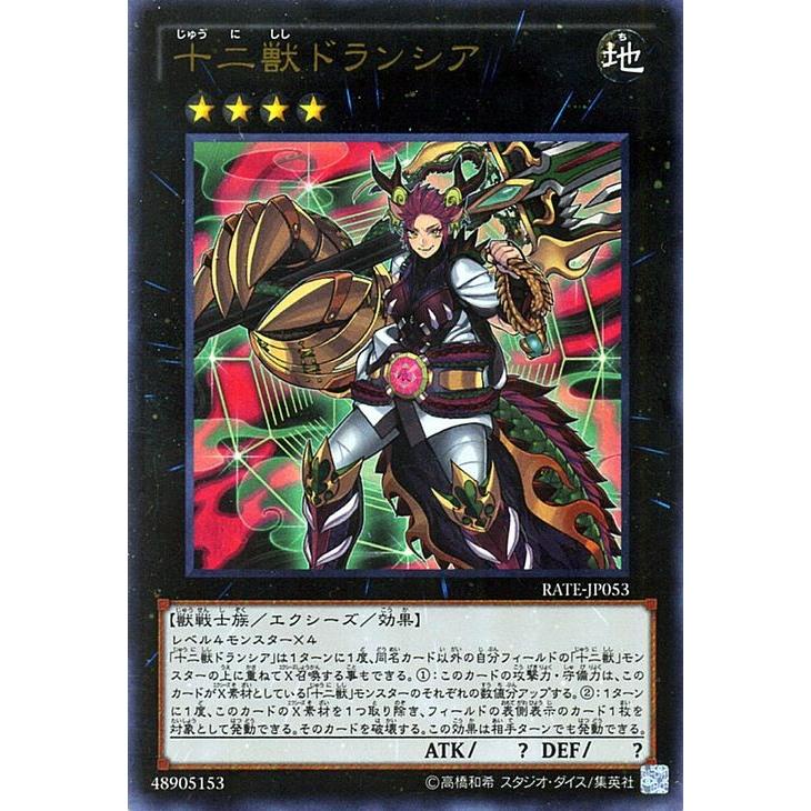遊戯王オフィシャルカードゲーム デュエルモンスターズ 遊戯王 十二獣