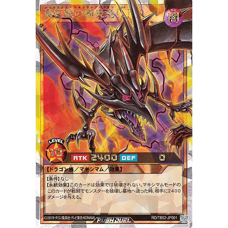 遊戯王オフィシャルカードゲーム デュエルモンスターズ 遊戯王ラッシュ