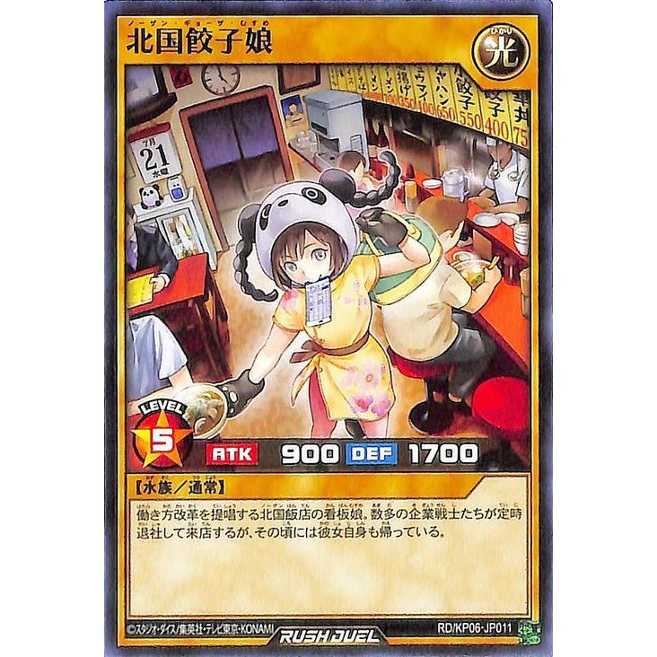 遊戯王ラッシュデュエル 遊戯王 ラッシュデュエル 北国餃子娘 デッキ
